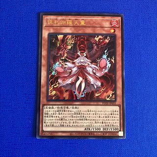 倶利伽羅天童 ウルトラレア JP031