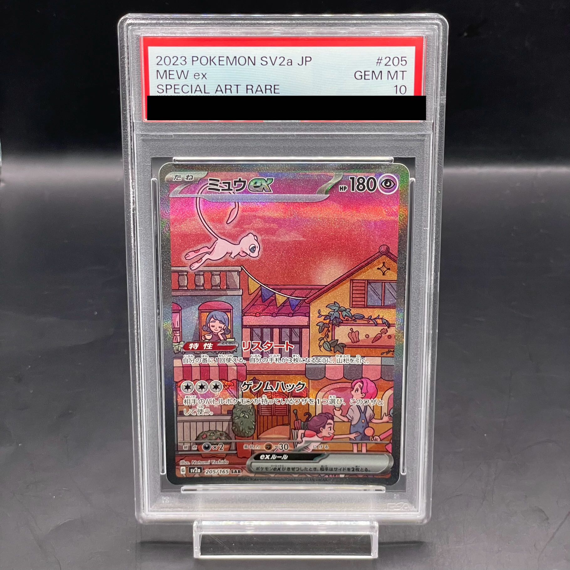 【PSA10】ミュウex SAR 205/165