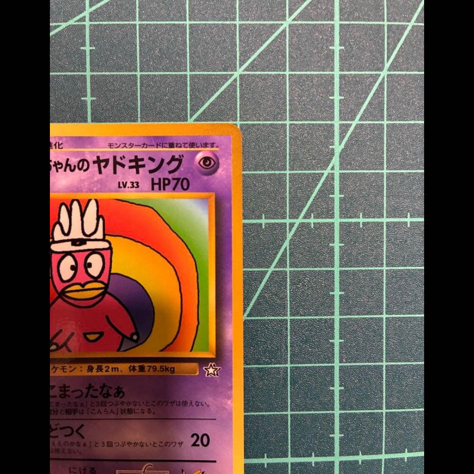 Centering ◎ Hama-chan's Slowking: Old Back Cover PROMO 1枚