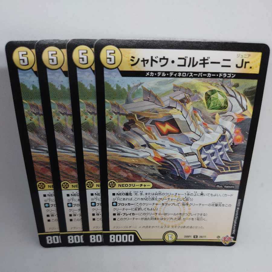 シャドウ・ゴルギーニ Jr. U 28/77