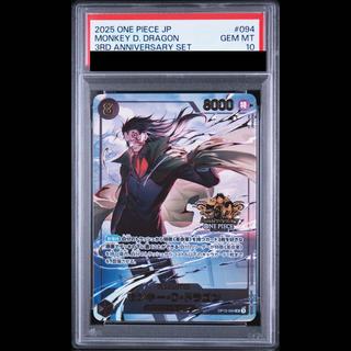 [PSA10] Monkey D. Dragon (Parallel) (3rd ANNIVERSARY SET) SR OP12-094 1枚