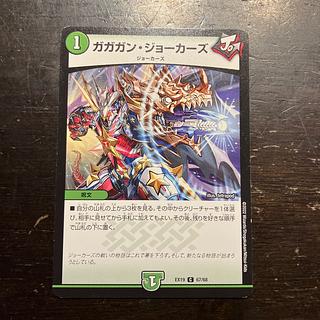 ガガガン・ジョーカーズ C 67/68 1枚