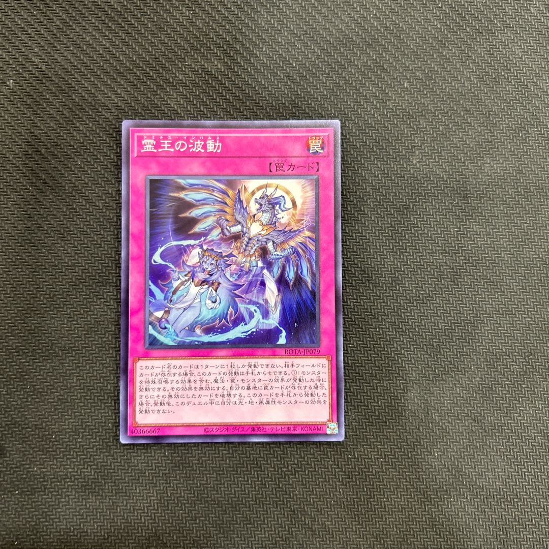 ① 霊王の波動 スーパーレア ROTA-JP079
