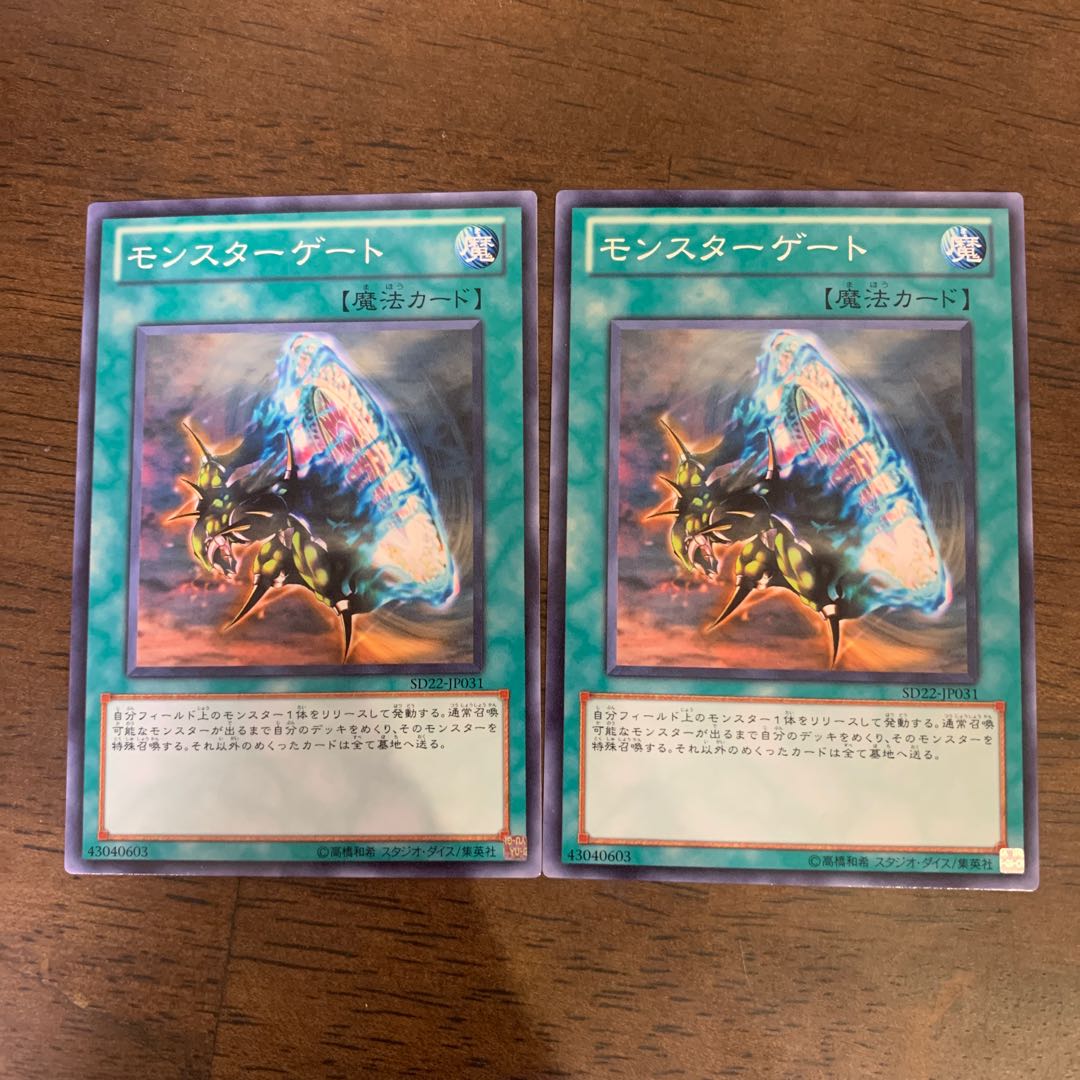 モンスターゲート ノーマル JP031 1枚