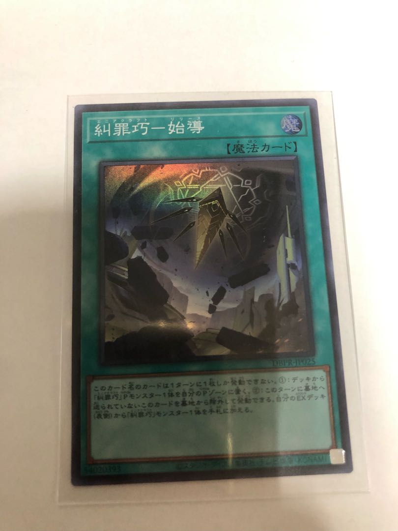 Denunciation Crime Takumi - Shidou Super Rare DBPR-JP025 1枚