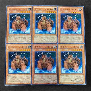 9012【遊戯王】ギガストーン・オメガ　6枚セット