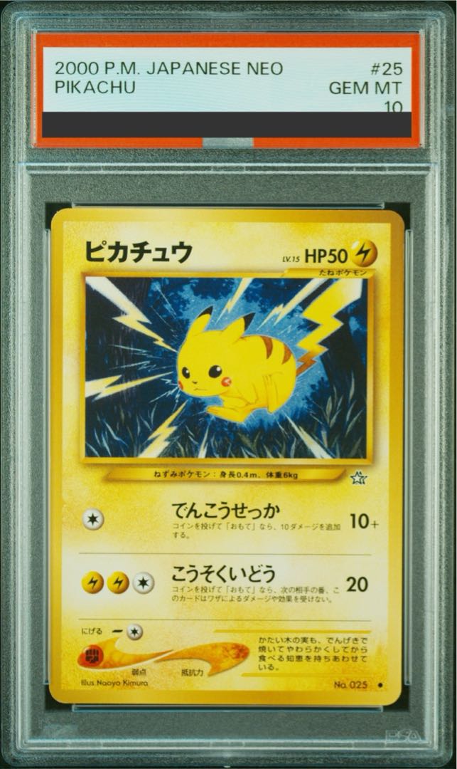 【PSA10】 ピカチュウ  025 neo第1弾 金、銀、新世界へ 旧裏