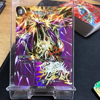 デビル・ドレーン R 14/55