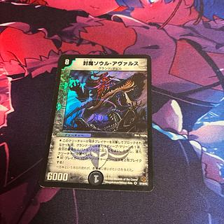 Sealed Soul Avalus VR 5/110/Y5 1枚