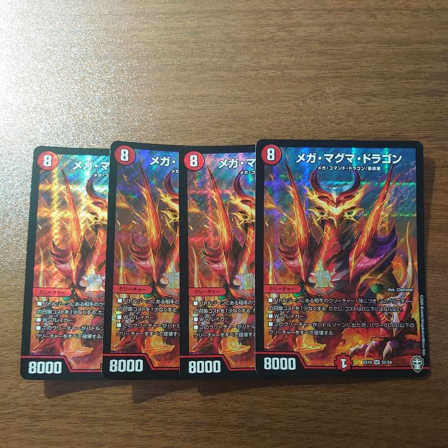 メガ・マグマ・ドラゴン SR S2/S4