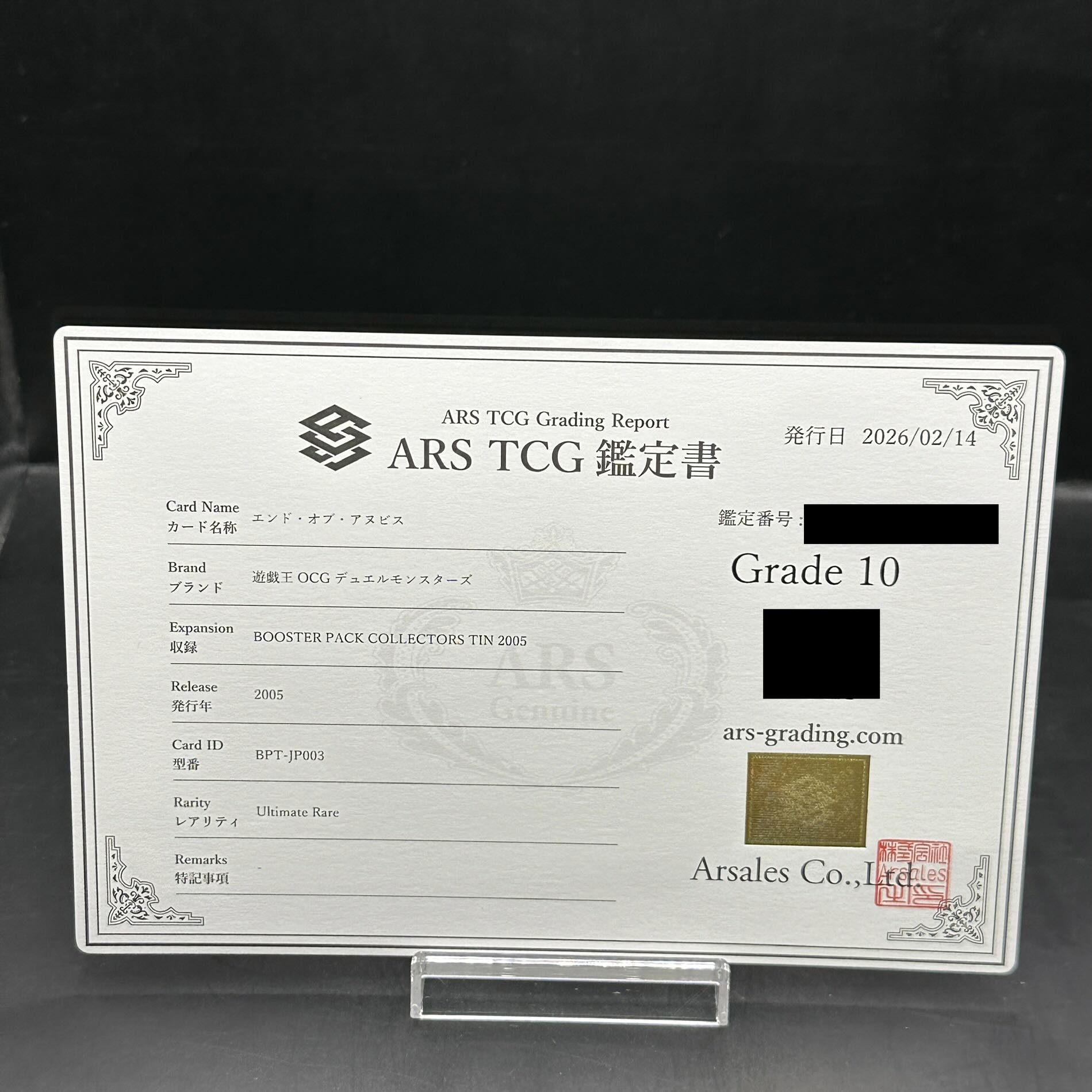 【ARS10】エンドオブアヌビス [レリーフ] {BPT-JP003} 1枚