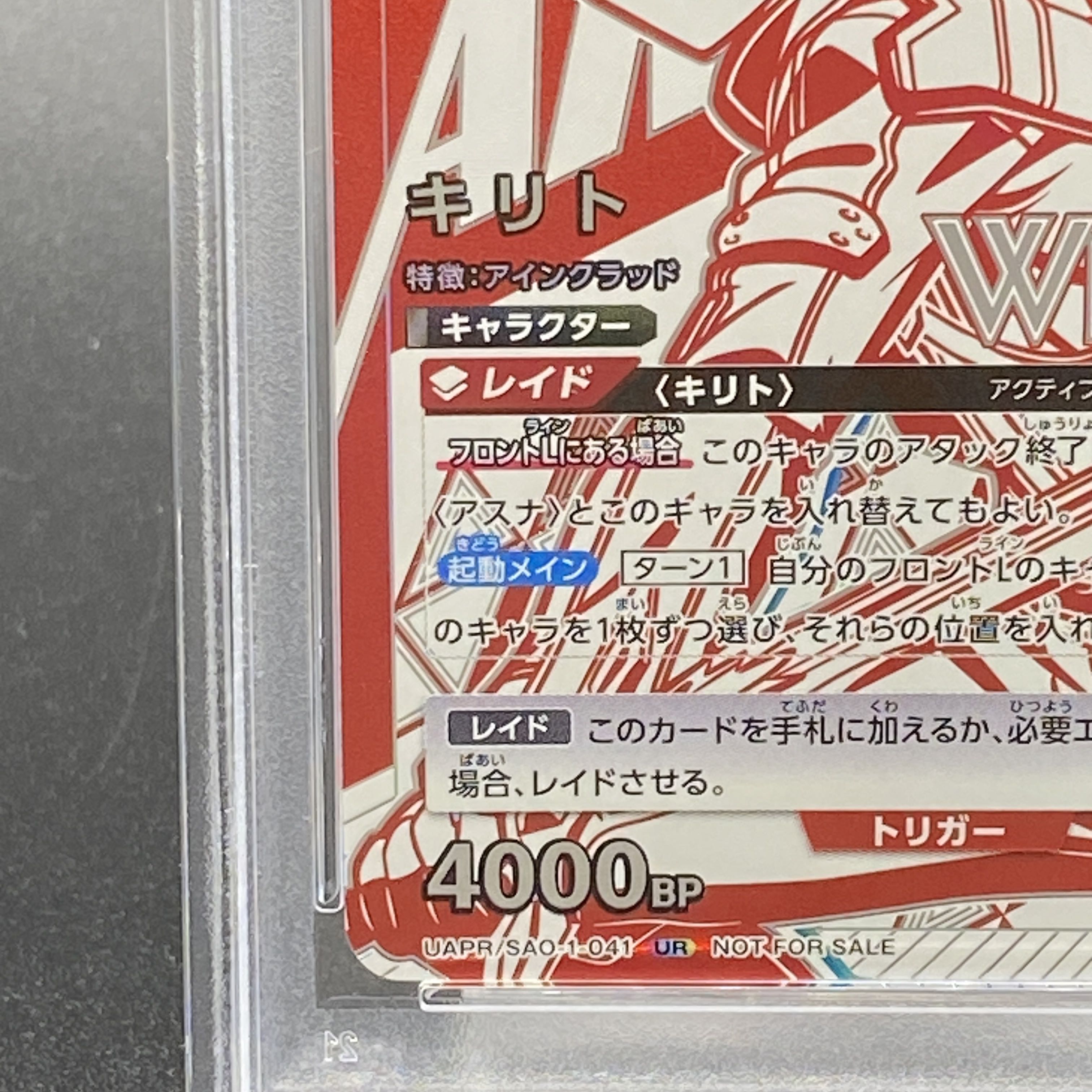 PSA10] Kirito (WINNERver.) UR UAPR/SAO-1-041