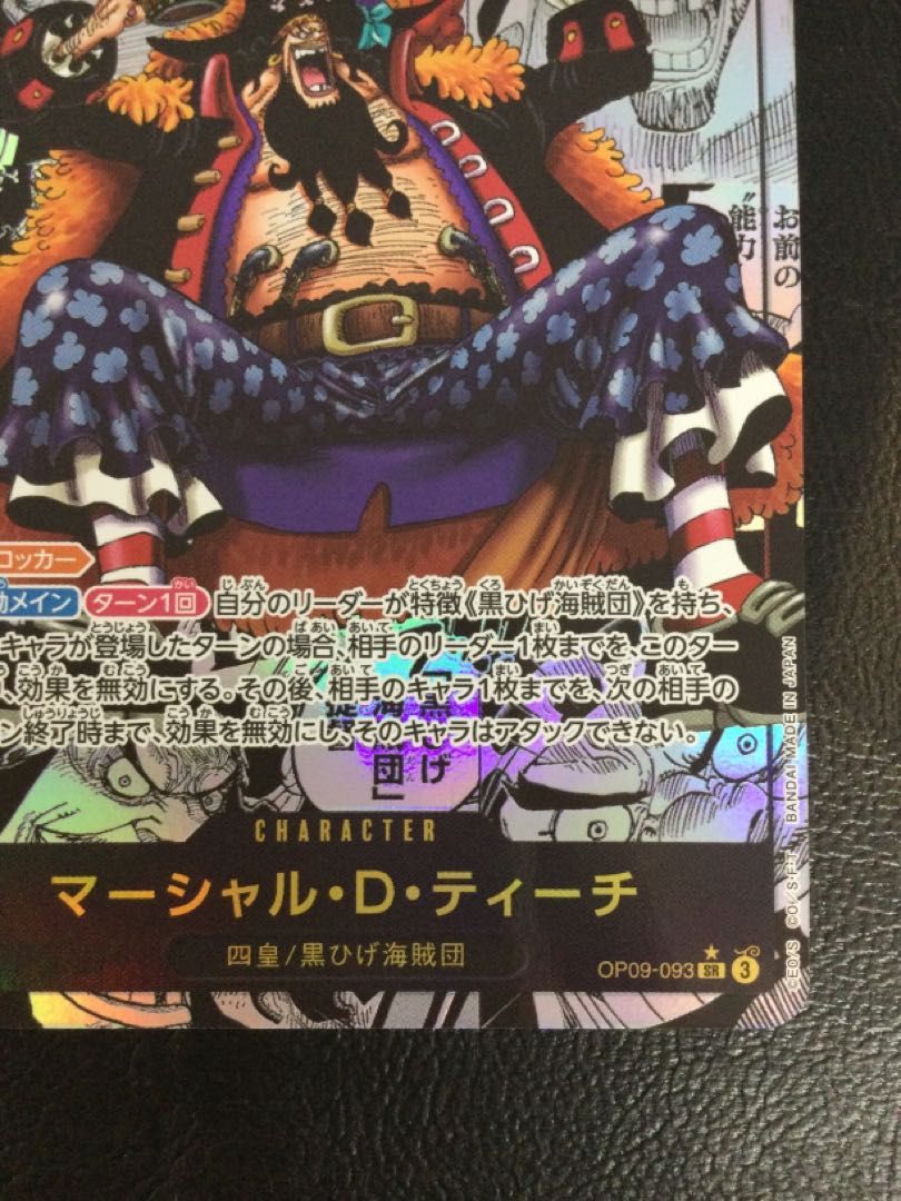 ① マーシャル・D・ティーチ(パラレル)(スーパーパラレル) P-SR OP09-093