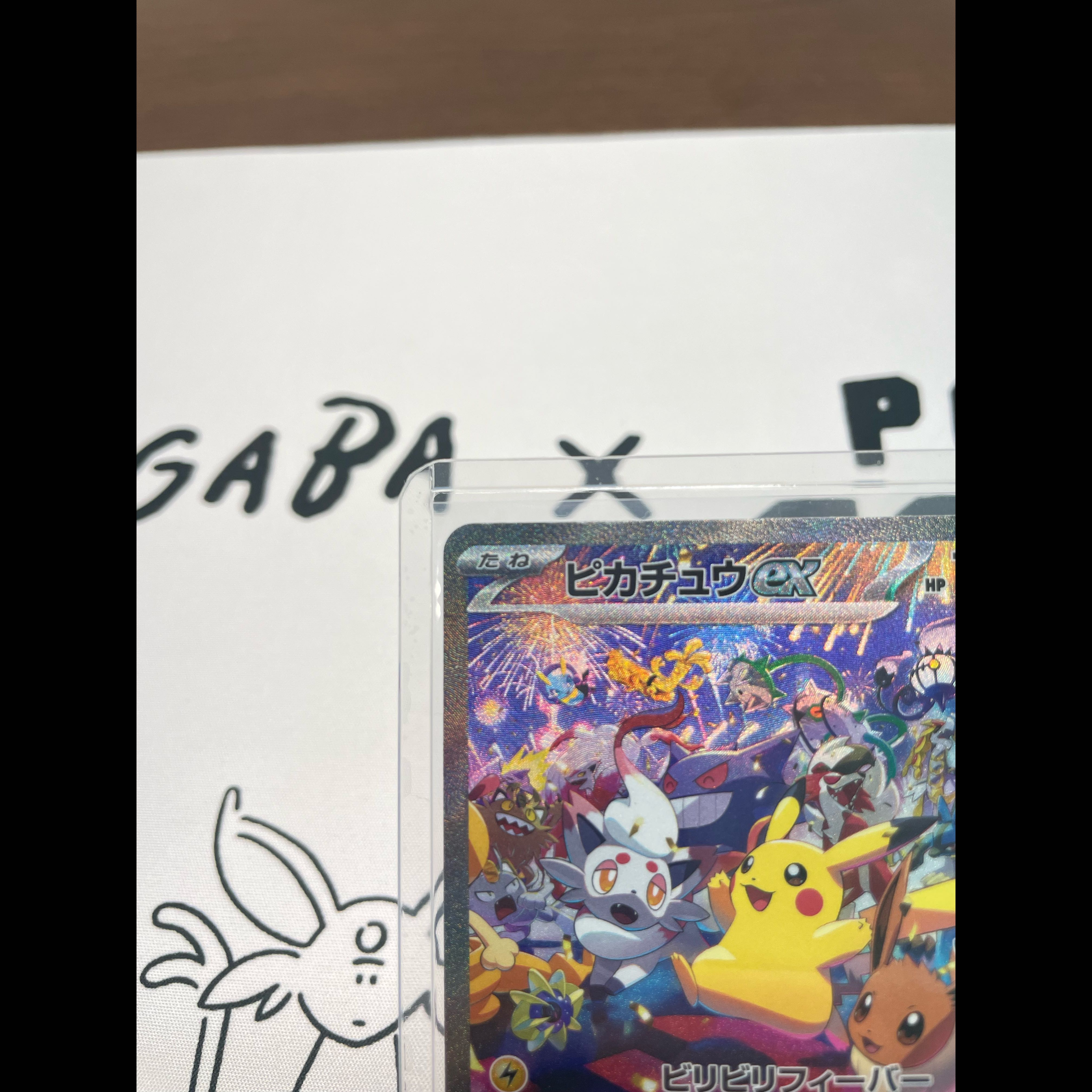 ピカチュウex SAR 127/103 1枚