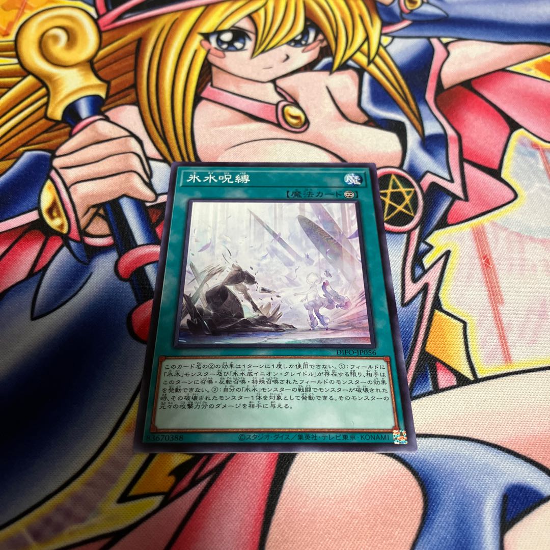 氷水呪縛 ノーマル JP056 1枚