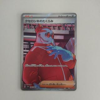 @ @ クセロシキのたくらみ SR 086/064 1枚