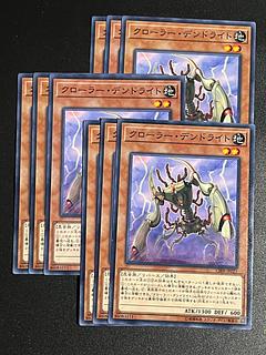 遊戯王スタジオ 9枚 クローラー・デンドライト ノーマル JP021