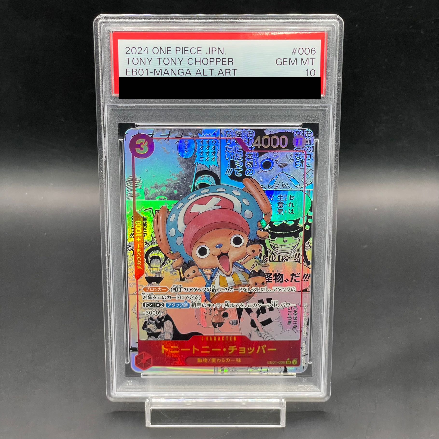 トニートニー・チョッパー SR スーパーパラレル(コミパラ) PSA10