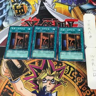 Dark Room of Nightmare 1 Normal Magic 3-Card Set Tera 3枚