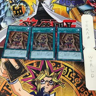 ガガガリベンジ REDU 2 スーパー 魔法 3枚セット てら 3枚