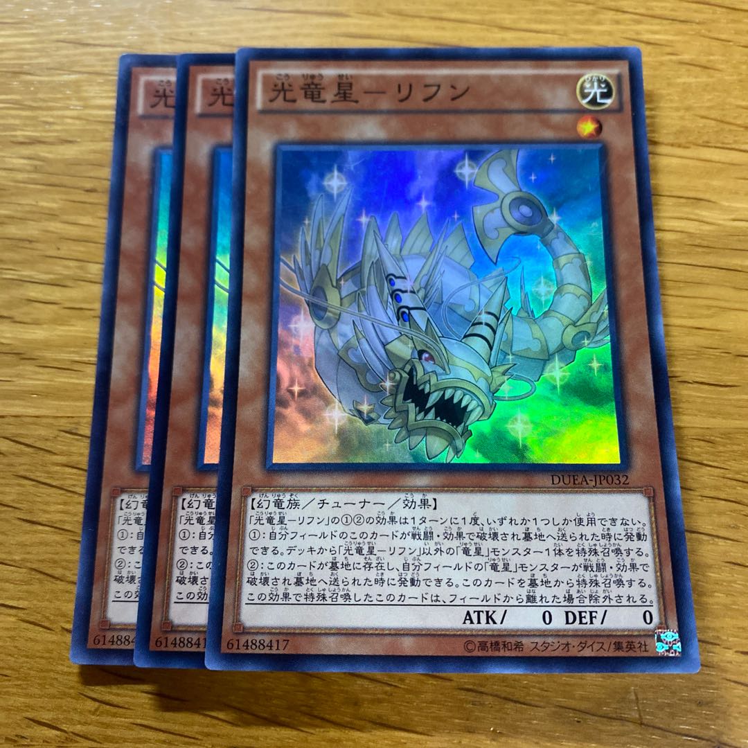 Koryuusei - Rifun Super Rare JP032