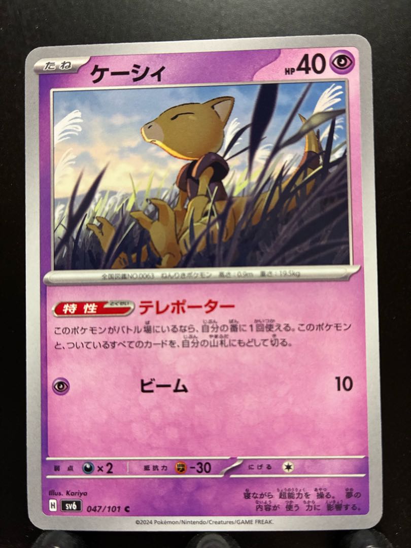 【楽々堂】ポケカ ケーシィ