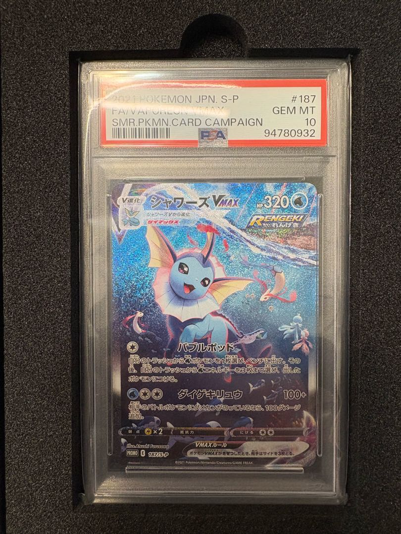 超美品!値下げ最終 【PSA10】シャワーズVMAX(SA仕様) 夏ポケカ 超美品!値下げ最終 【PSA10】シャワーズVMAX(SA仕様) 夏ポケカ