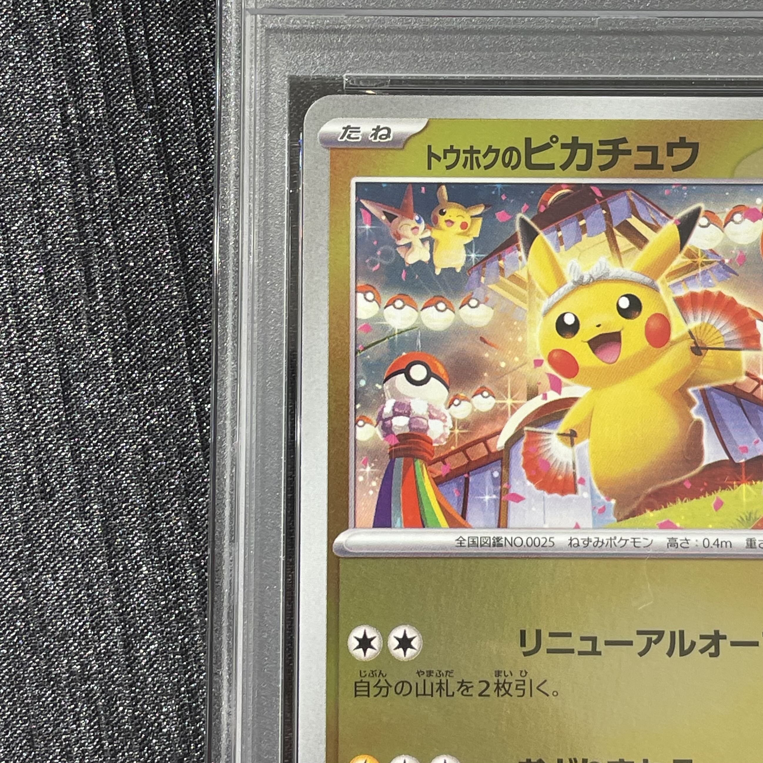 【PSA10】トウホクのピカチュウ PROMO 260/SV-P 1枚