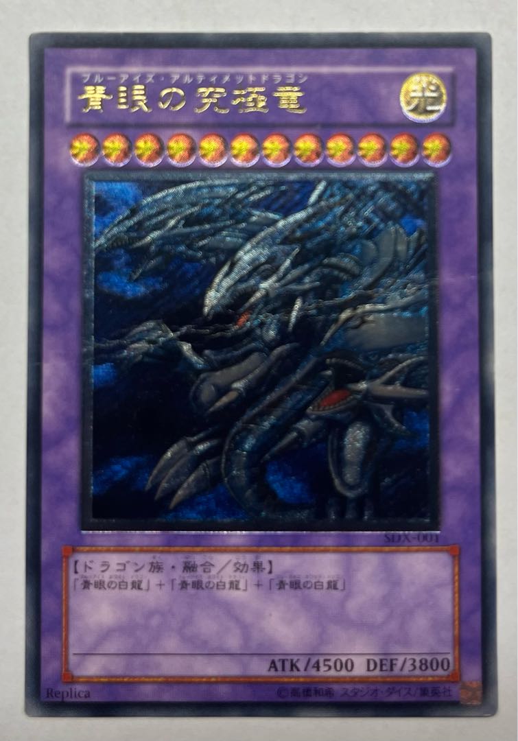 Blue-Eyes Ultimate Dragon Ultimate Rare Relief