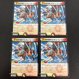 凰翔竜機ワルキューレ・ルピア R 67/138