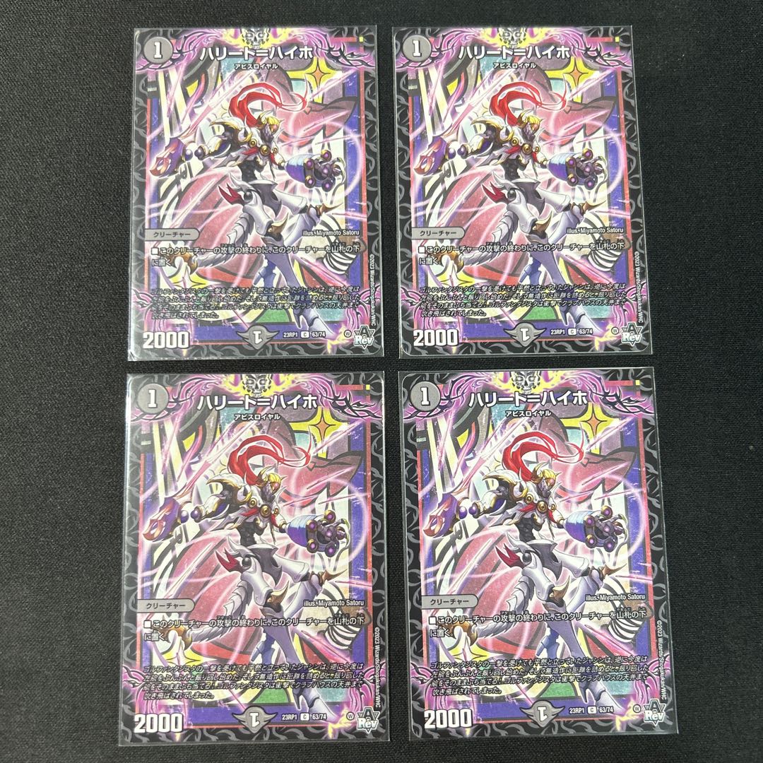 ハリート=ハイホ C 63/74