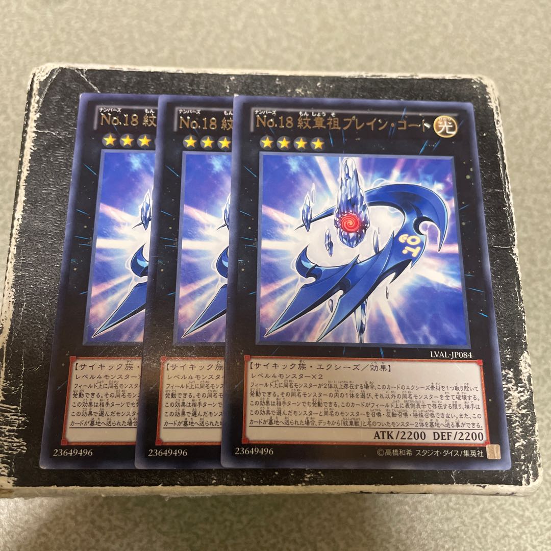 3枚セット No.18 紋章祖プレイン・コート レア JP084