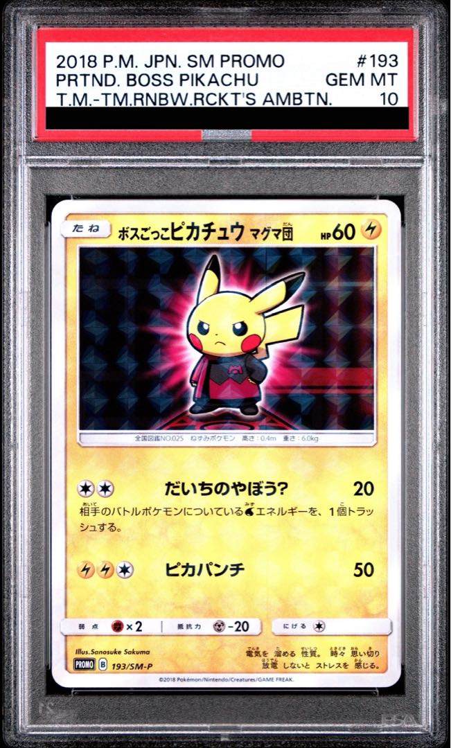 PSA10鑑定済〕ボスごっこピカチュウ マグマ団【P】{193/SM-P}