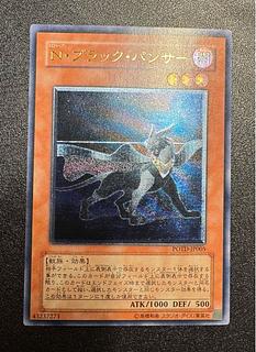 N Black Panther / Beast / Yu-Gi-Oh! Card / Relief / Ultimate Rare 1枚