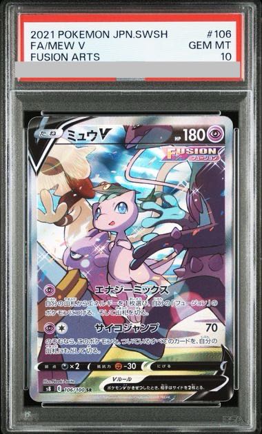 PSA10] MewV SR 106/100 1枚