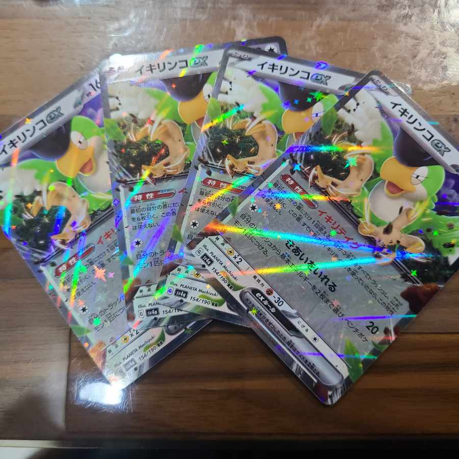 Ikirinko ex RR 154/190