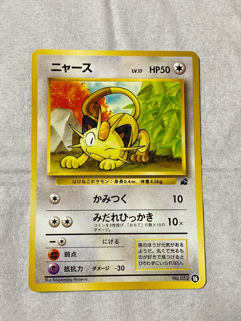 旧裏　ポケモンカード　ニャース