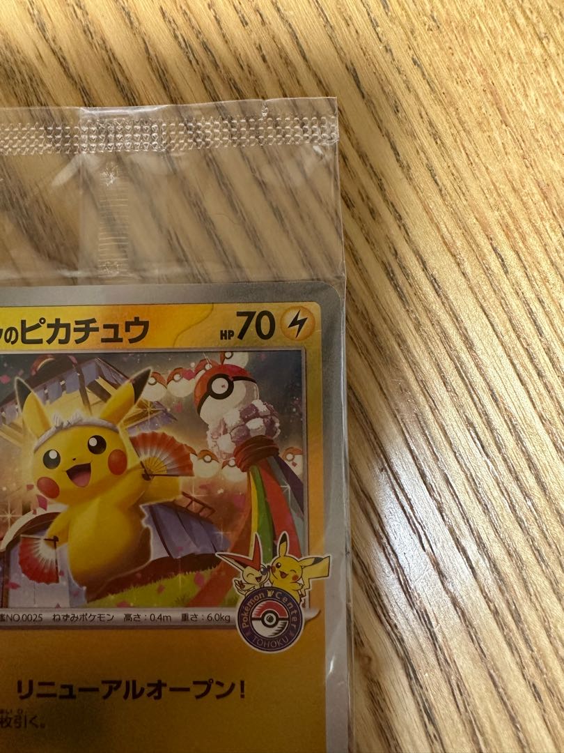 トウホクのピカチュウ 中古品　　美品 トウホクのピカチュウ 美品 センタリング良好 - メルカリ