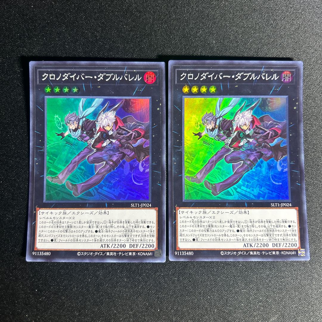 1423 Time Thief Double Barrel Super Rare JP024