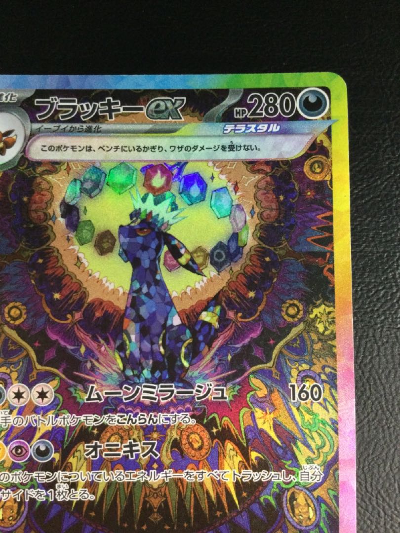 ① (微キズ) ブラッキーex SAR 217/187の通販 遊ING浜町店
