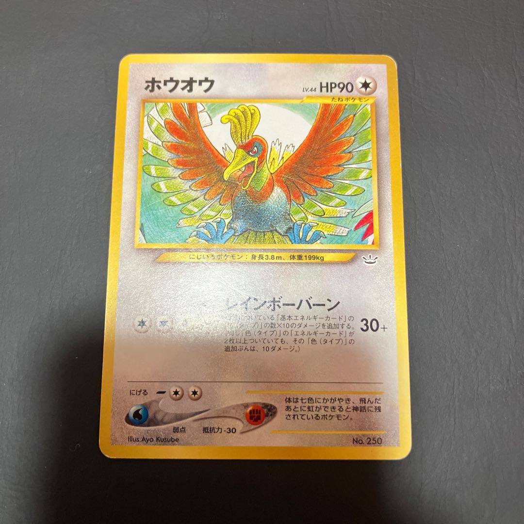 【状態】B ポケカ　旧裏　ホウオウ 1枚