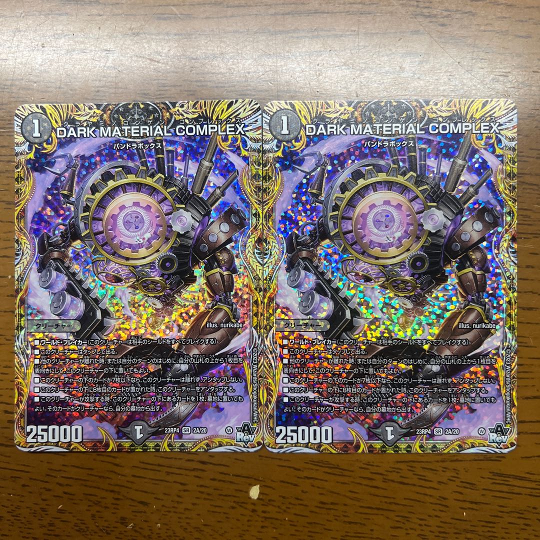DARK MATERIAL COMPLEX (secret rare spec.) SR 2A/20 1枚