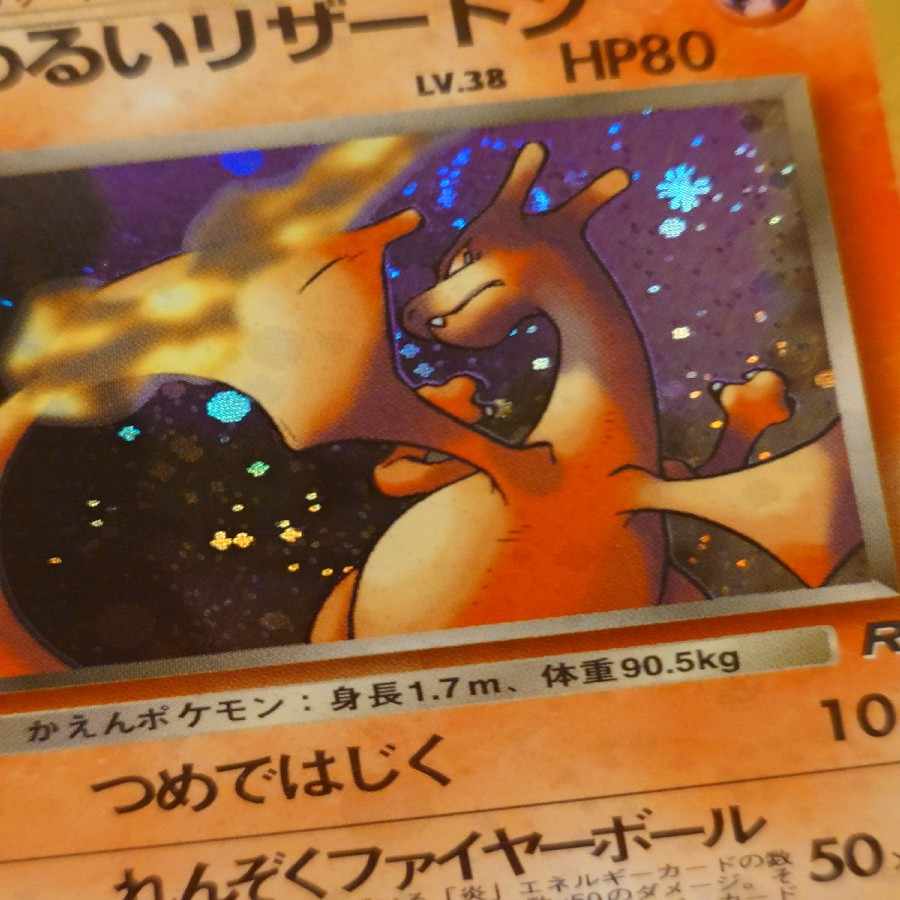 極美品 極美品 わるいリザードン キラ 旧裏 ★ 1枚