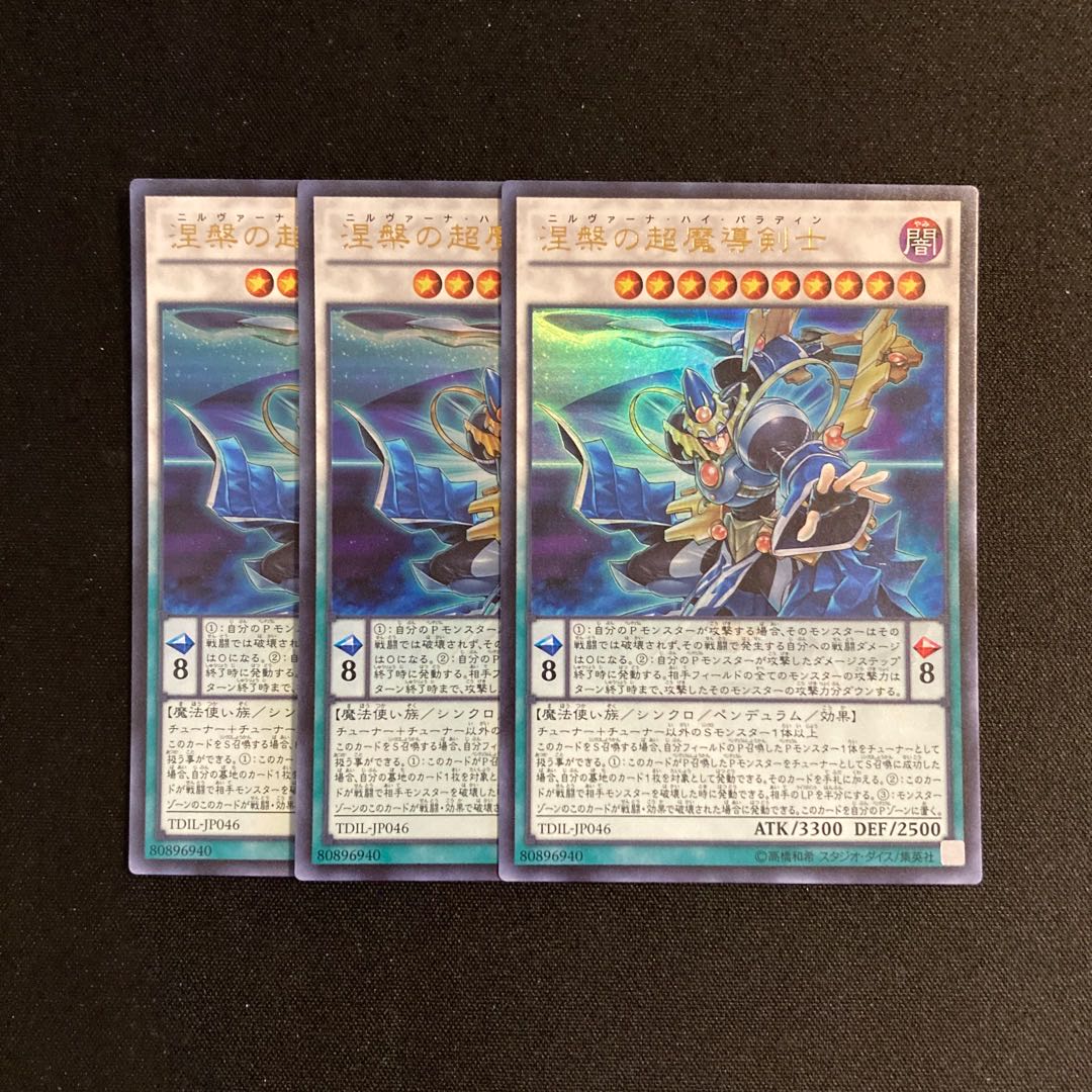 h140 涅槃の超魔導剣士 ウルトラレア 3枚セット 遊戯王 トレトレ 3枚