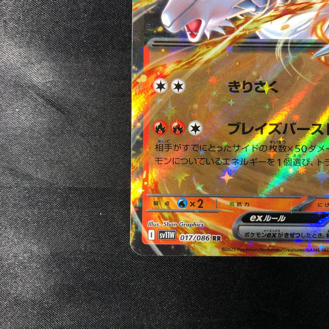 Reshiramex RR 017/086