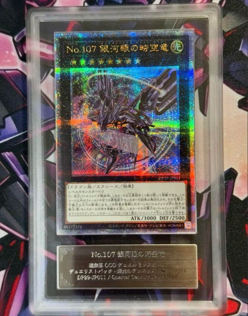 遊戯王　No.107銀河眼の時空竜　25thシークレットレア他銀河眼関連セット 遊戯王 No.107銀河眼の時空竜 25thシークレットレア他銀河眼関連