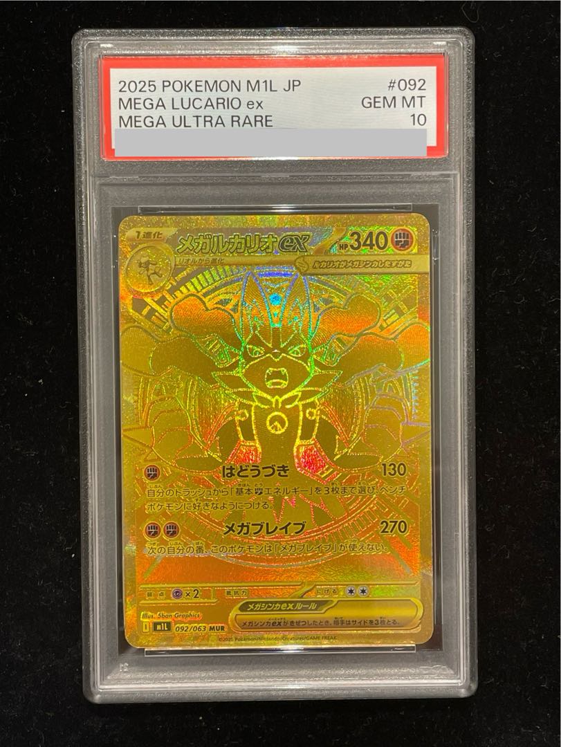 【PSA10】メガルカリオex MUR 092/063 1枚
