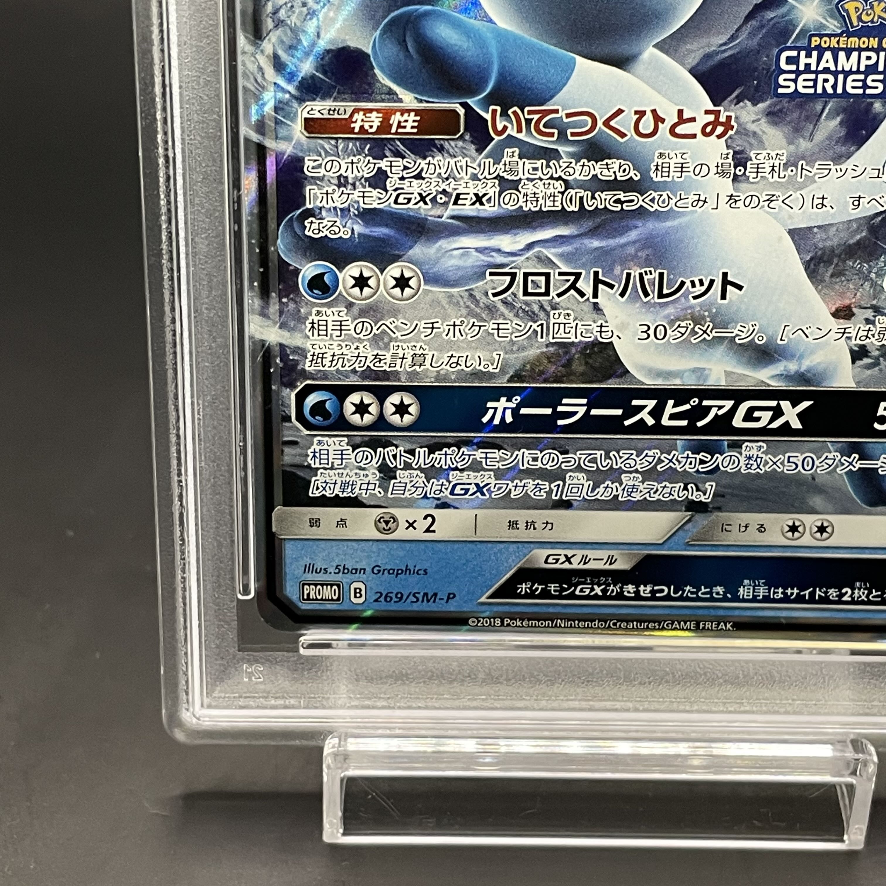 【PSA10】グレイシアGX PROMO 269/SM-P