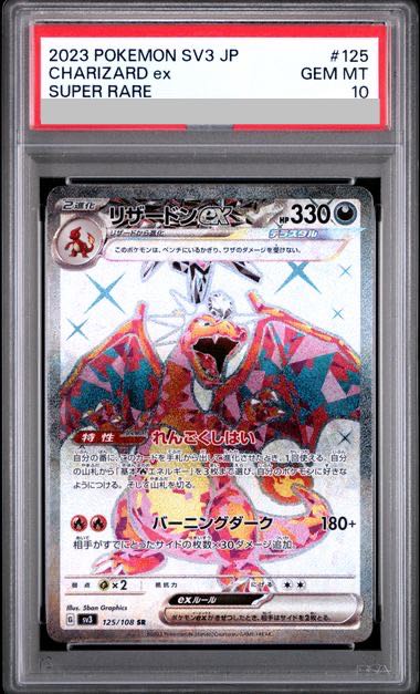 【PSA10】リザードンex SR 125/108 1枚