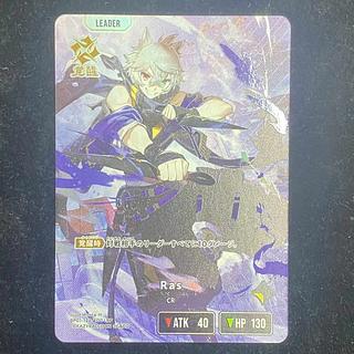 Ras [LRP] {BP01-122}